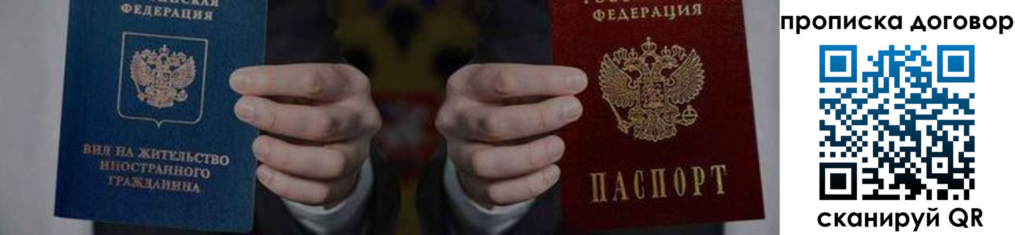 прописка законно в Колпашево