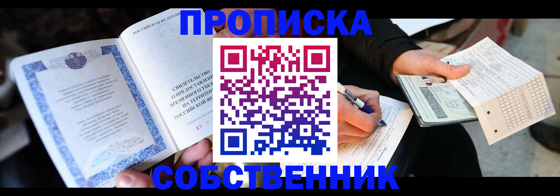 временная регистрация для всех в Колпашево